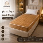 ⁦دوشك نفر جرباية مميز⁩ - الصورة ⁦2⁩