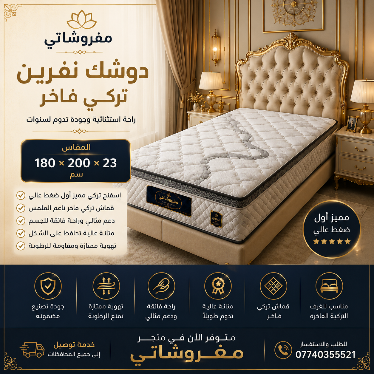 9A035844-17E2-45BA-86FC-ACE1DB2F75E9 فخامة النوم الملوكي... دوشك نفرين موديل تركي فاخر - الصورة 1