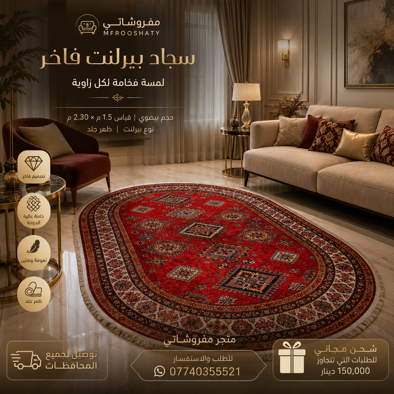 A5FD68C6-EBD7-4856-8E1D-D9AB29BE4D6A سجادة بيرلنت البيضوية الحمراء – عنوان الفخامة والأصالة - الصورة 1