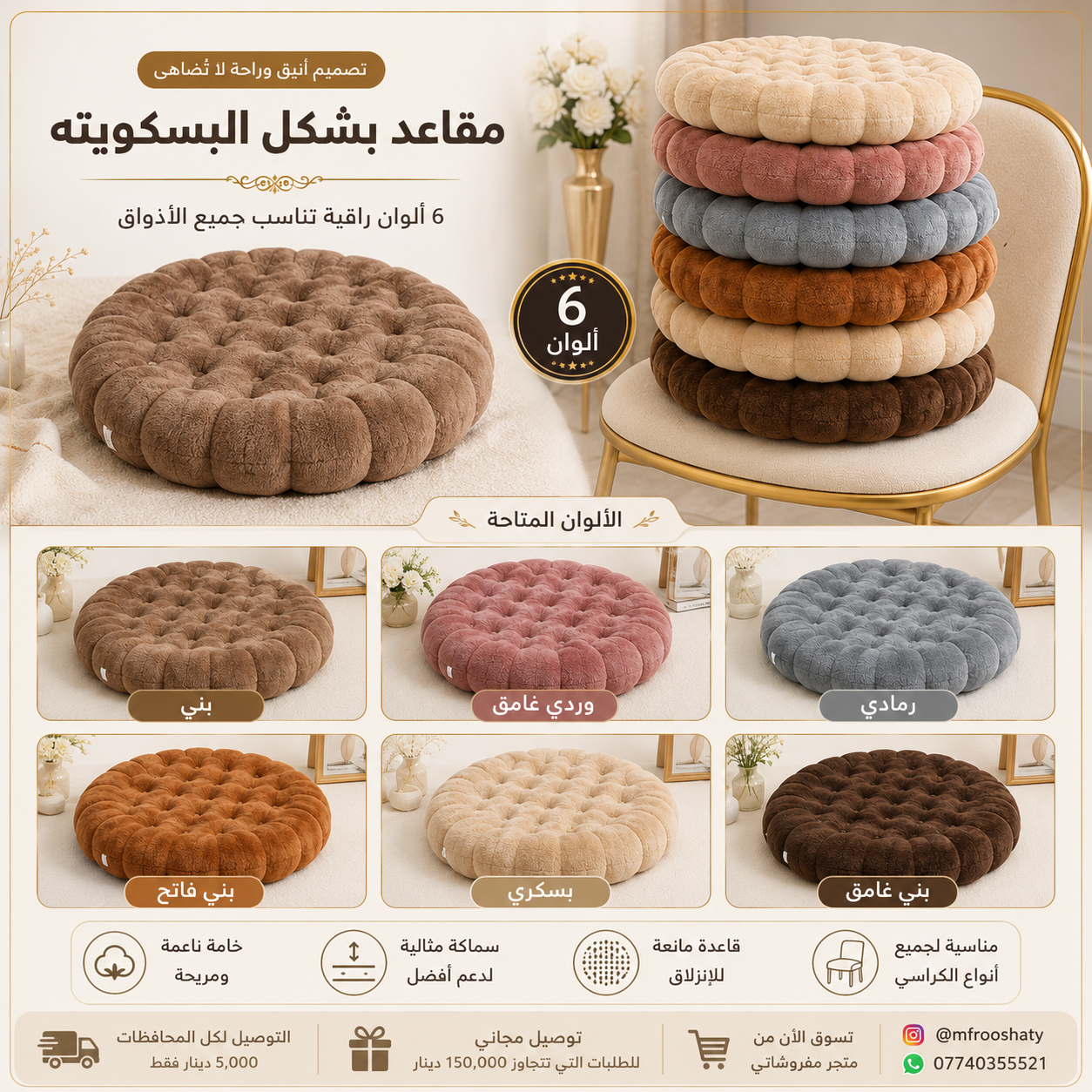 C1AC6A3A-0183-4E76-A703-3251ABCADEEB مقاعد بسكويته الراقية والناعمة - الصورة 1